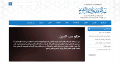 Desktop Screenshot of mufti.af.org.sa