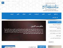 Tablet Screenshot of mufti.af.org.sa